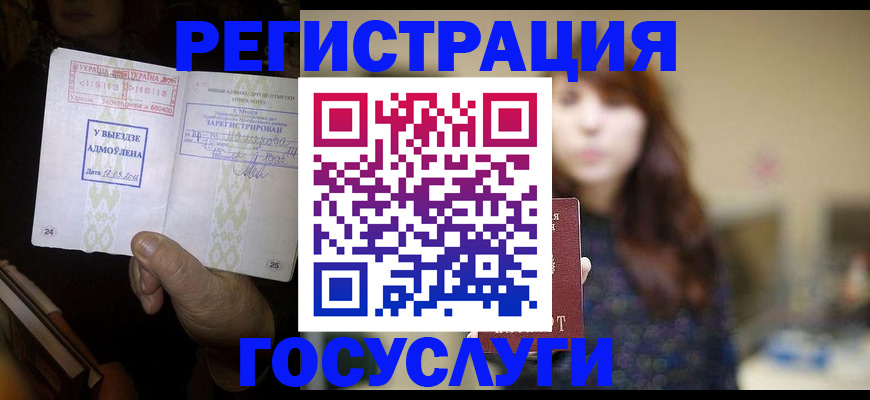 временная регистрация для школы в Сургуте