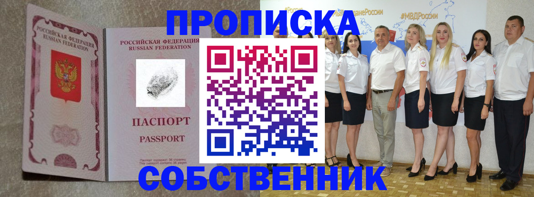 купить прописку в Сургуте