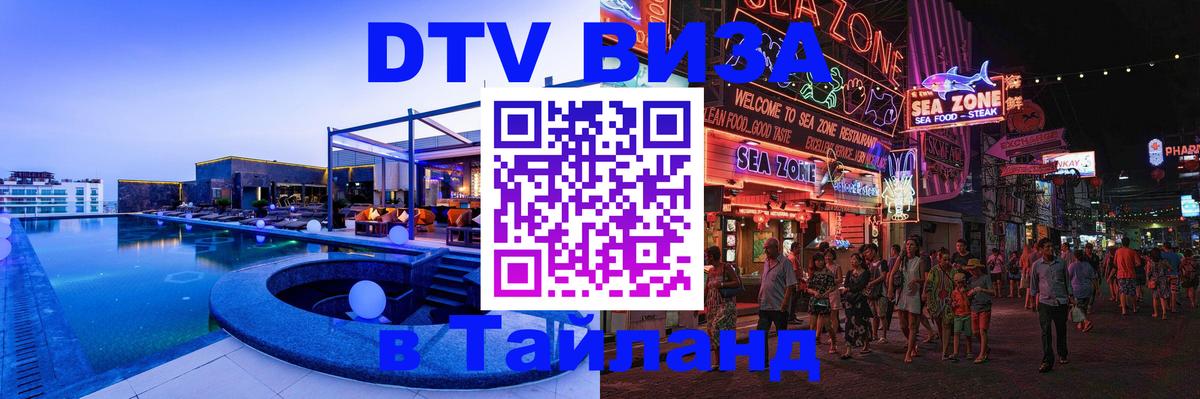 Сколько стоит DTV виза — актуальные цены, оформление даже без документов - Сургут  19.11.2025 